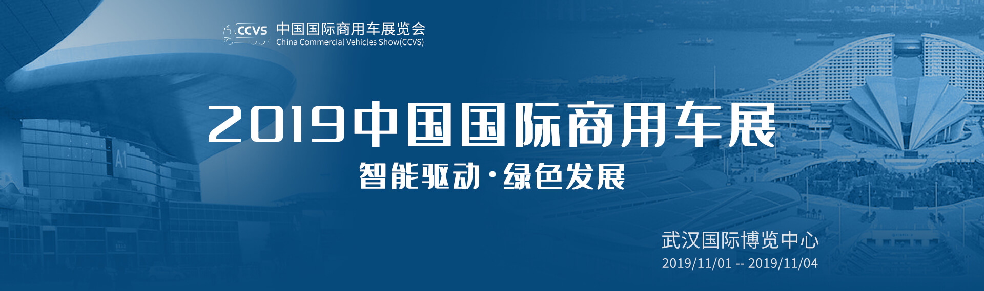 南京依维柯展台 2019中国国际商用车展览会