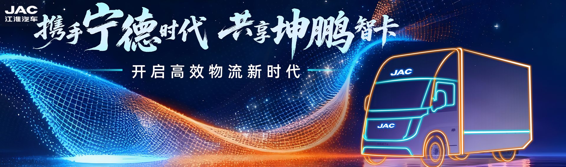 攜手寧德時代 共享坤鵬智卡