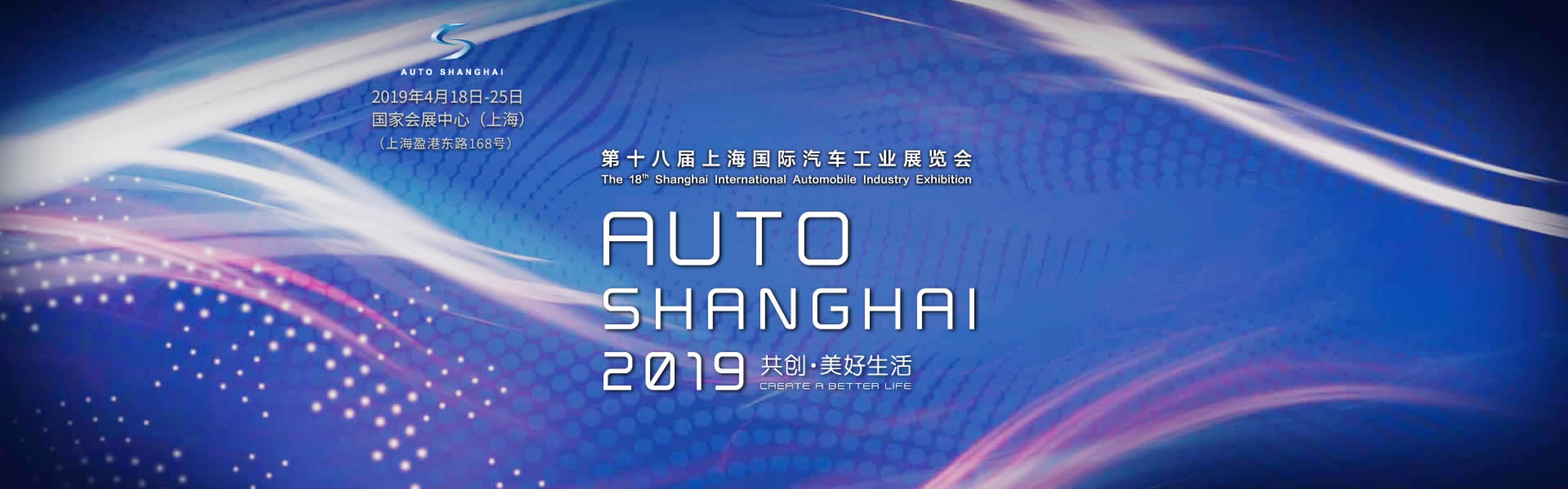 上汽大通展台 共创·美好未来 第十八届上海国际汽车工业展览会