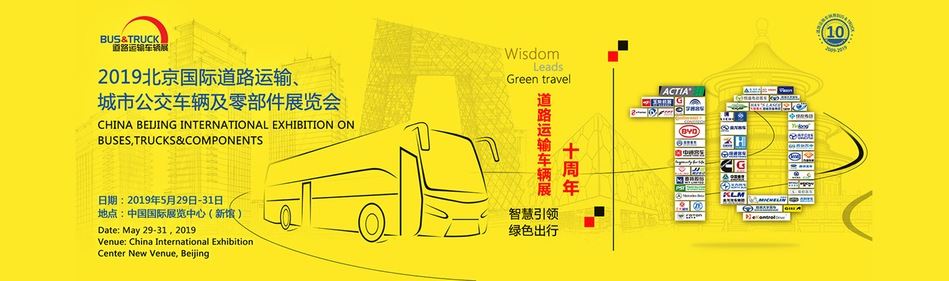 宇通客车展台 2019北京国际道路运输、城市公交车辆及零配件展览会