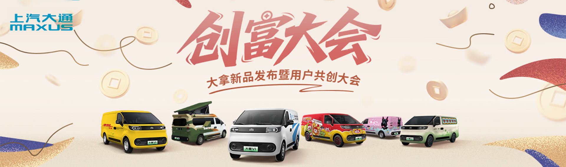 創(chuàng)富大會(huì)——大拿新品發(fā)布暨用戶共創(chuàng)大會(huì)