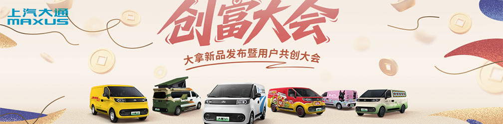 創(chuàng)富大會(huì)——大拿新品發(fā)布暨用戶(hù)共創(chuàng)大會(huì)