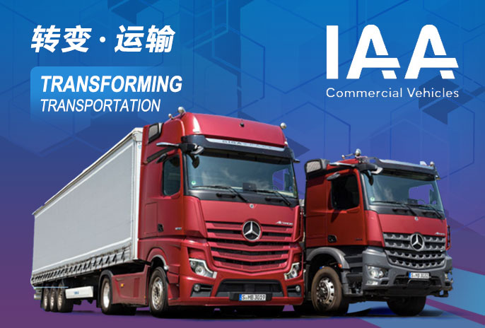 奔驰卡车IAA2018的封面图
