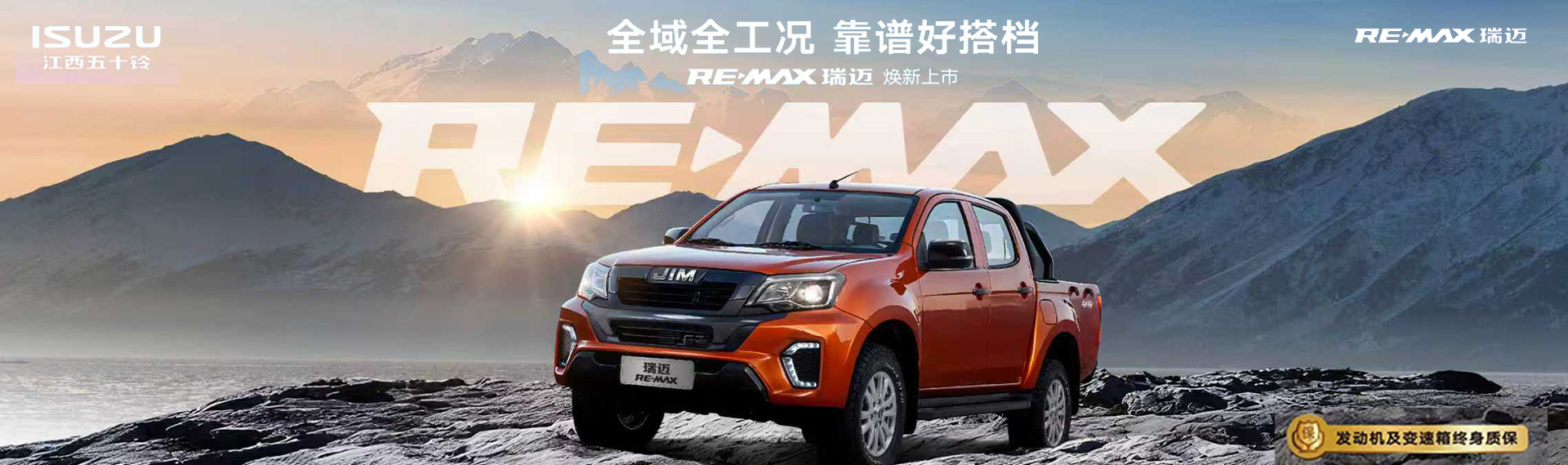 江西五十鈴RE-MAX 瑞邁煥新上市！