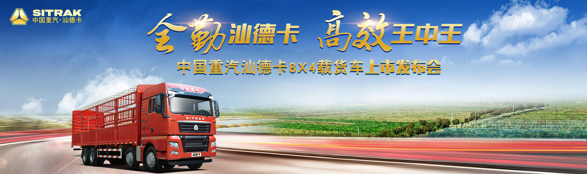 中国重汽汕德卡8*4载货车上市发布会