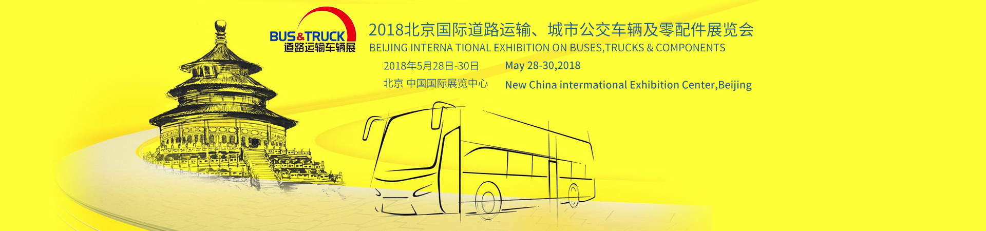安凯客车展台 2018北京国际道路运输展