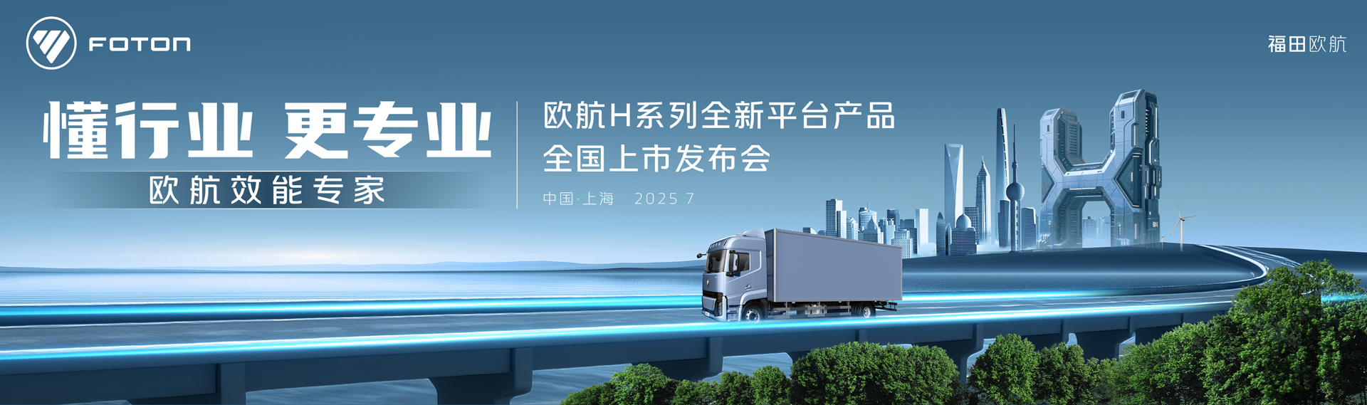 歐航H系列全新平臺產(chǎn)品全國上市發(fā)布會
