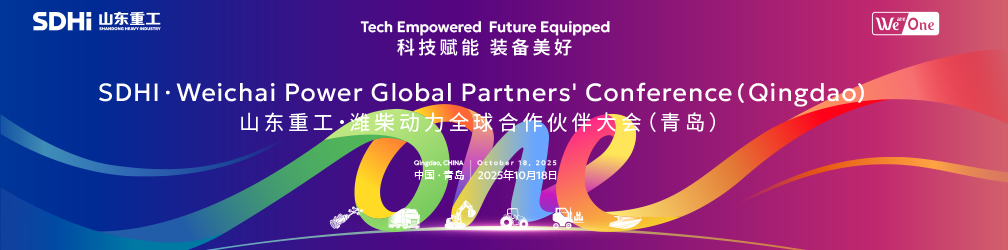 
點擊圖片觀看：山東重工·濰柴動力全球合作伙伴大會