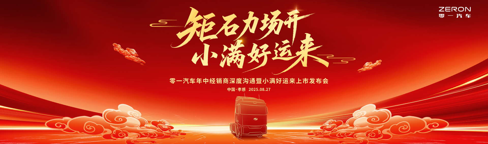 零一智卡小滿好運來發(fā)布會儀式