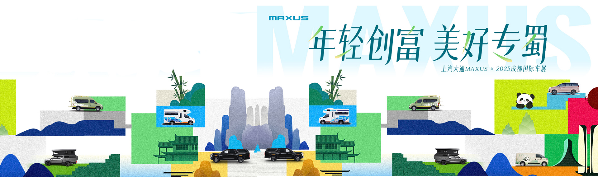 上汽大通房車(chē)家族煥新發(fā)布會(huì)