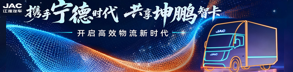 
點擊圖片觀看：攜手寧德時代
共享坤鵬智卡