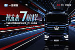 智未来 “7”新程