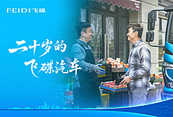二十岁的飞碟汽车——飞碟汽车品牌焕新发布会