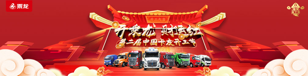 
点击图片观看：开乘龙
财运红
第二届中国卡友开工节