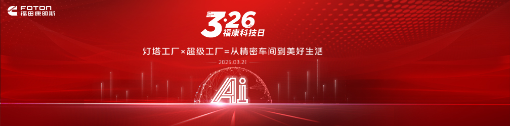3.26福康科技日