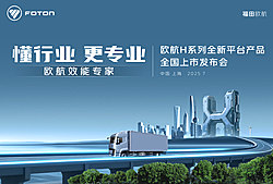 欧航H系列全新平台产品全国上市发布会