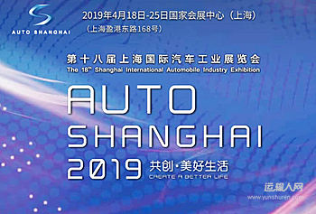 共创·美好未来 第十八届上海国际汽车工业展览会的配图