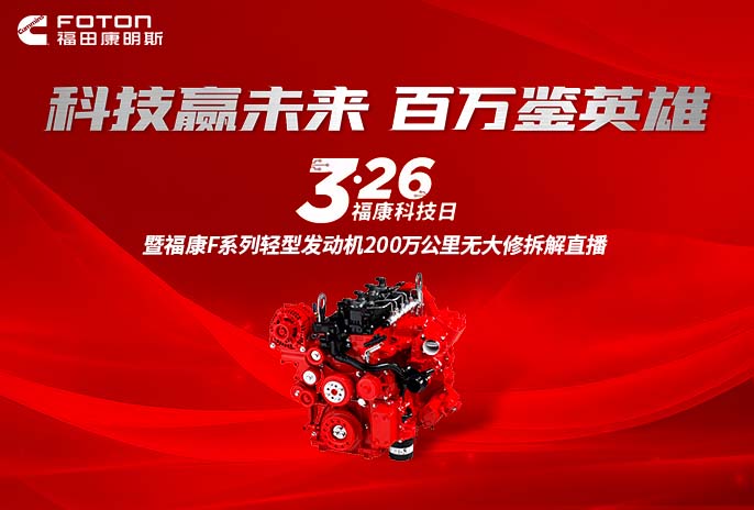 「福田康明斯isf4 5系列」福田康明斯 F4 5系列 220马力 国六 柴油发动机 报价及图片参数 运输人网