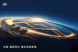 大通品牌焕新发布会