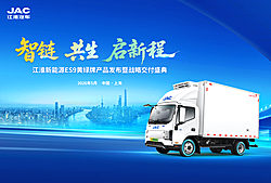 江淮新能源ES9黄绿牌产品发布暨战略交付盛典