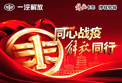 十重关爱解逆境 购享钜惠放胆行