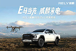 E马当先 威麟来电