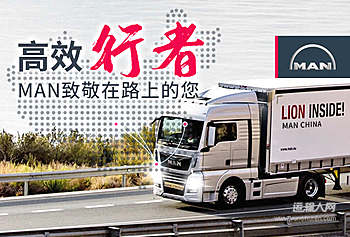 高效行者 MAN致敬在路上的您(成都——广州)