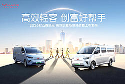 2026款五菱扬光高效创富场景挑战暨上市发布