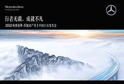 2022梅赛德斯-奔驰国产重卡中国上市发布会