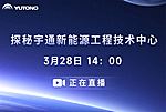 探秘宇通新能源工程技术中心