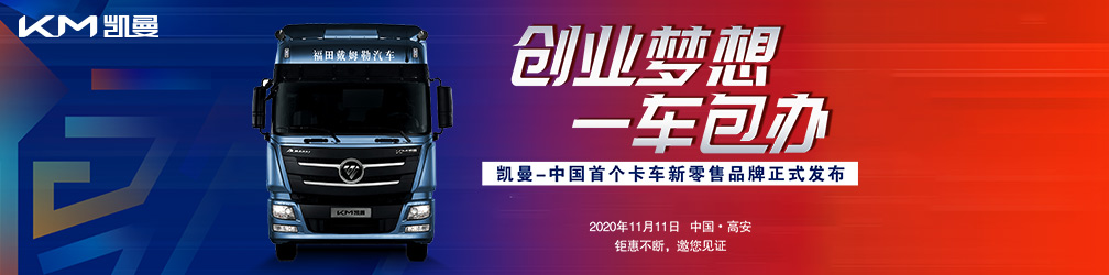
点击图片观看：中国首个卡车新零售品牌上市
暨中国物流青年创业计划发布活动
