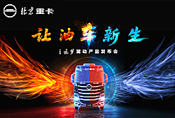 “让油车新生”，i追梦混动产品发布会