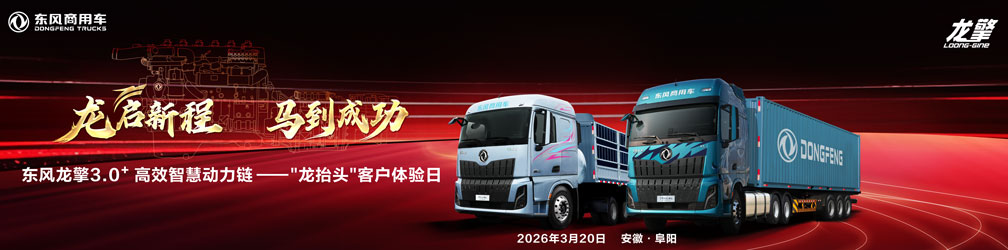 
点击图片观看：东风龙擎3.0⁺高效智慧动力链--
