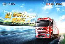 一汽解放J7 8x4载货车产品上市