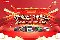 开乘龙 财运红 第二届中国卡友开工节