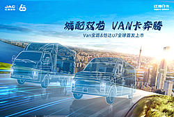 Van宝路&恺达U7全球首发上市会