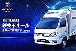 福田祥菱上市发布会