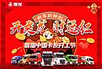 东风柳汽乘龙首届卡友开工节