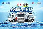 一汽解放轻卡冷藏车专场