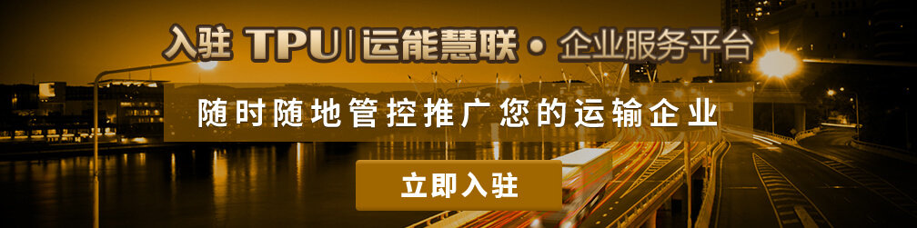 运能慧联